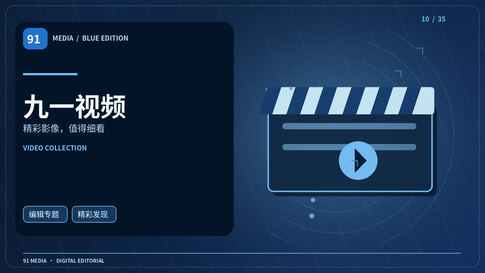 九一视频频道